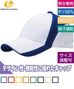 ファンクションキャップ(後ろ:マジックテープタイプ)